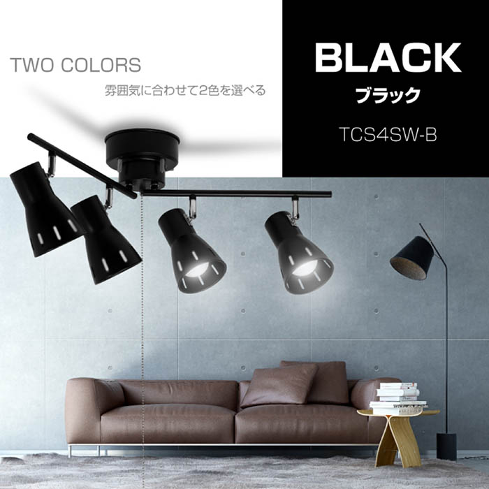 シーリングスポットライト 最大60W 4灯 10畳用 スタイリッシュ 角度