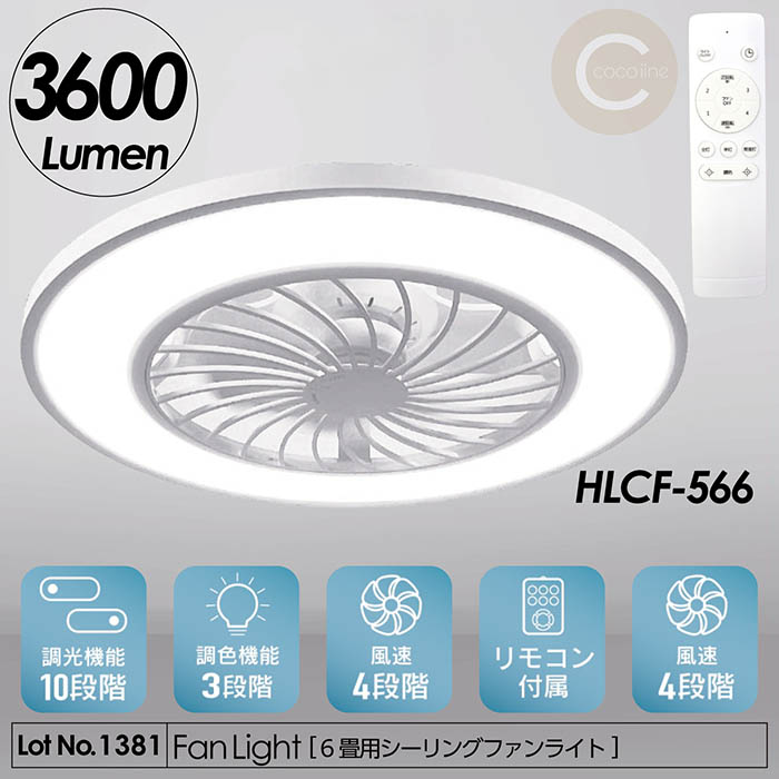シーリングライト Natulux 6畳用 シーリングファンライト 調光10段階
