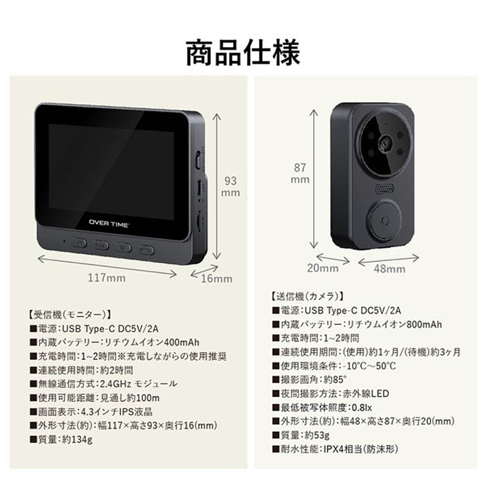 ドアホン カメラ付き コードレステレビドアホン 4.3インチ IPX4相当