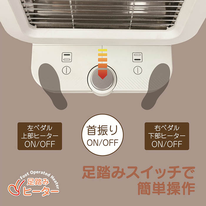 1118-034 足踏みスイッチ式ヒーター 足踏みスイッチヒーター HDL-5826｜ヒロ・コーポレーション