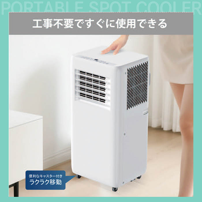 スポットクーラー 熱中症対策義務化 扇風機 ポータブルスポット