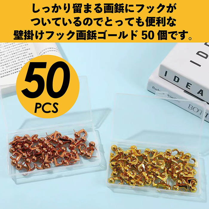 画鋲 壁掛けフック 50個セット ゴールド ピンクゴールド 穴が目立た