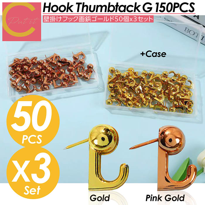 画鋲 壁掛けフック 150個セット ゴールド ピンクゴールド 穴が目立た
