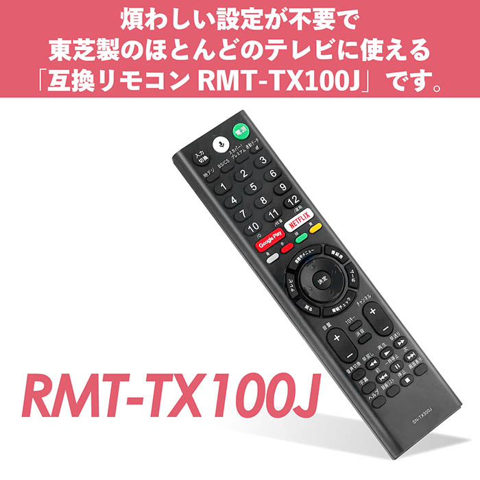 ソニー ブラビア テレビリモコン SONY BRAVIA RMT-TX100J ソニー製