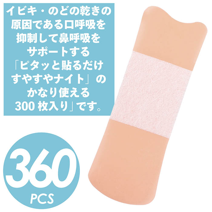 ピタッと貼るだけ すやすやナイト 360枚入 ...の詳細画像2