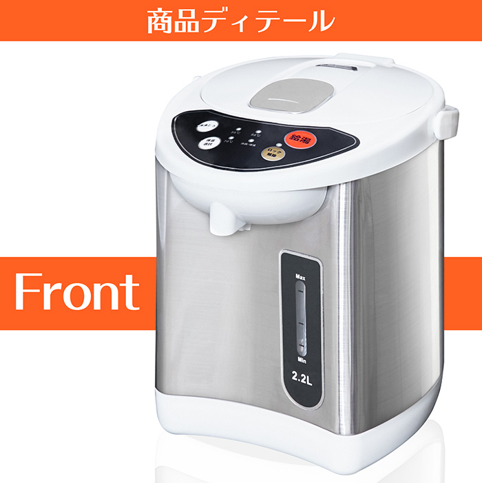 電気ポット 2.2リットル 再沸騰モード 給湯ロック機能 3段階保温温度