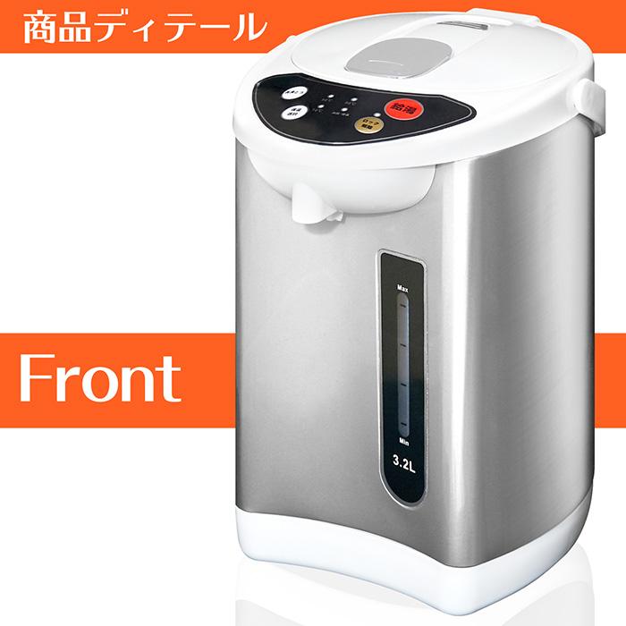 ハイパワー高速湯沸かし 電動ポット 電気ポット 3.2リットル 再沸騰モード 給湯ロック機能 3段階保温