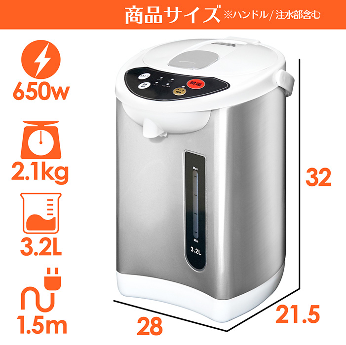 電気ポット 3.2リットル 再沸騰モード 給湯ロック機能 3段階保温温度