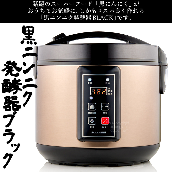 累計販売数9000台突破!黒ニンニク発酵器 黒にんにく 発酵器 ブラック 発酵最大量2kg 発酵時間6〜12日 抗酸化成分 ポリフェノール 口臭や体臭が気にならない 関連画像1