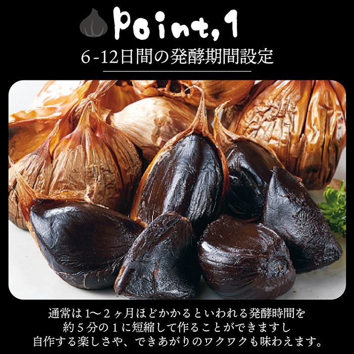 累計販売数9000台突破!黒ニンニク発酵器 黒にんにく 発酵器 ブラック 発酵最大量2kg 発酵時間6〜12日 抗酸化成分 ポリフェノール 口臭や体臭が気にならない 関連画像3