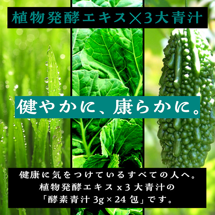 累計販売数15万包突破！酵素青汁 青汁 酵素 まずはお試し 139種の酵素 ダイエット 国産 大葉若葉 置き換えダイエット 抹茶風味 送料無料｜3point｜02