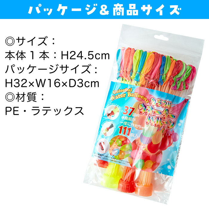 累計販売数50万個突破！水風船 カラフルウォーターバルーン 風船