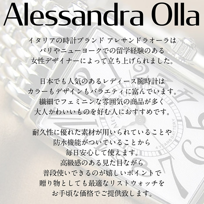 腕時計 レディース アレサンドラオーラ AlessandraOlla AO-95シリーズ