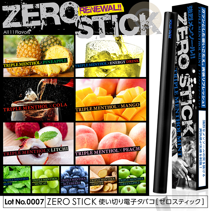 使い捨て 電子タバコ  ZEROSTICK ゼロスティック 5本セット-A