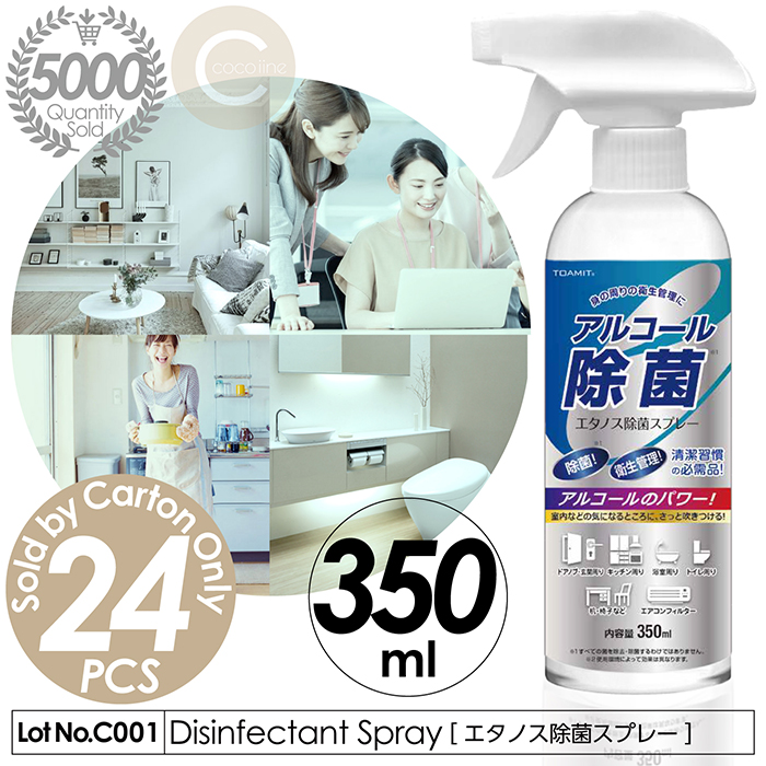 累計販売数5000本突破！除菌スプレー エタノス除菌スプレー 24本セット