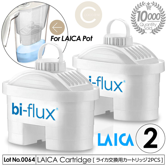 累計販売数1万個突破！浄水器 交換用 LAICA カートリッジ 2個セット