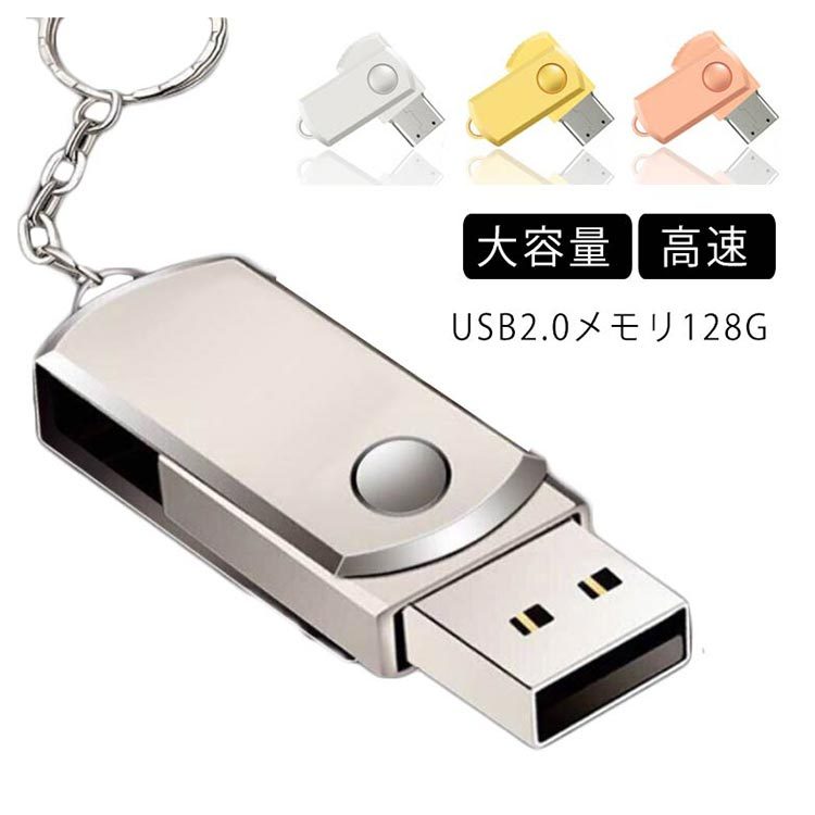 送料無料 USBフラッシュメモリ 128GB アルミボディ USB2.0メモリ USBメモリ usb メモリ usbメモリー フラッシュメモリー 小型  :java1591:アパレルショップしろちゃん - 通販 - Yahoo!ショッピング