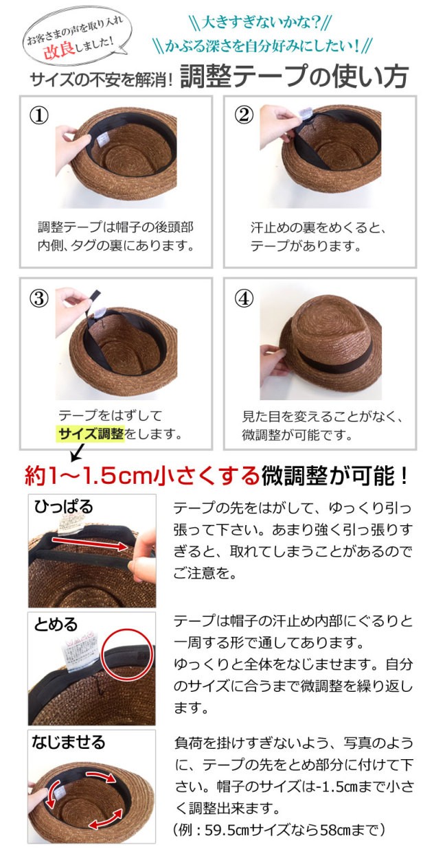 田中帽子店　帽子サイズ　調整テープの使い方