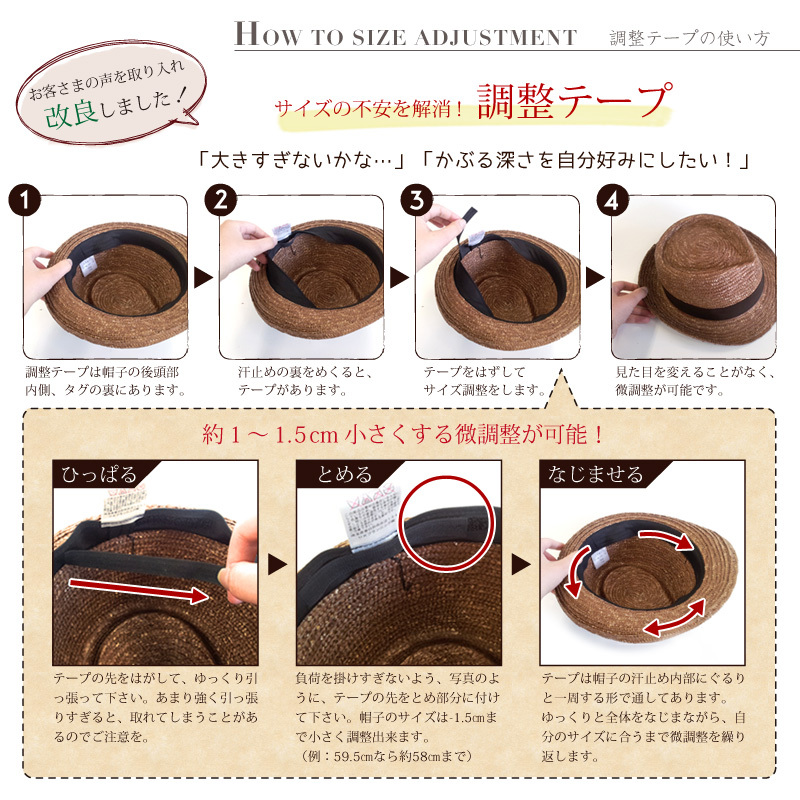 田中帽子店　帽子サイズ　調整テープの使い方