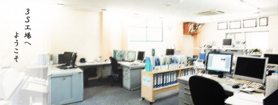 枚岡合金工具 3S用品専門店
