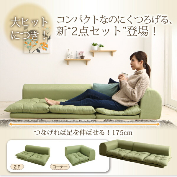 フロアコーナーソファ ソファ2点セット 2P+コーナー : ケアショップ