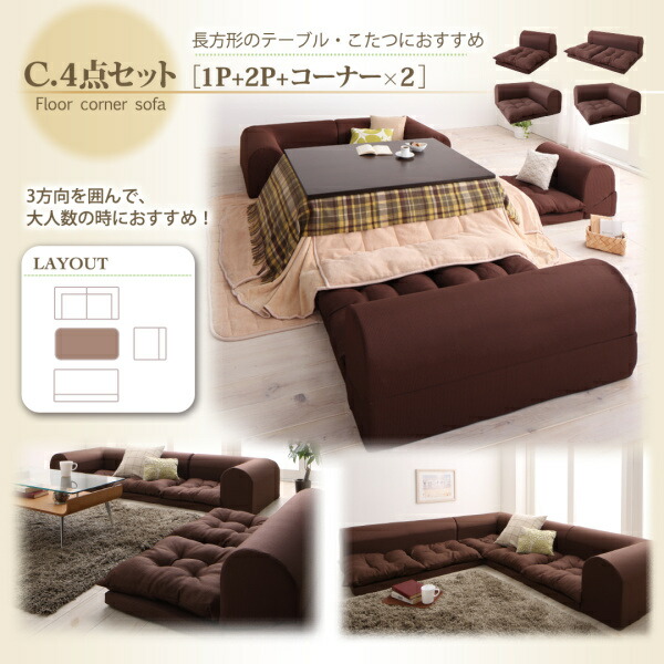 フロアコーナーソファ ソファ2点セット 2P+コーナー : ケアショップ