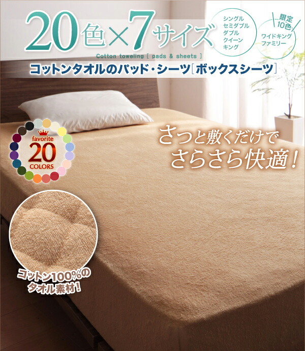 ボックスシーツ シーツ ベッドカバー 20色から選べる! ザブザブ洗えて