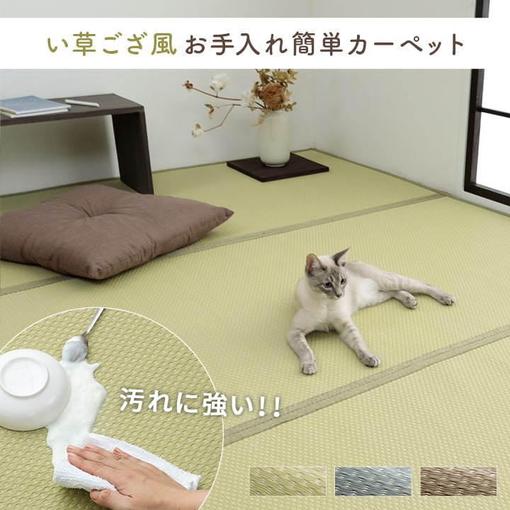 ミーサ カーペット 絨毯 ラグ 洗えるカーペット PPカーペット 洗える 国産 日本製