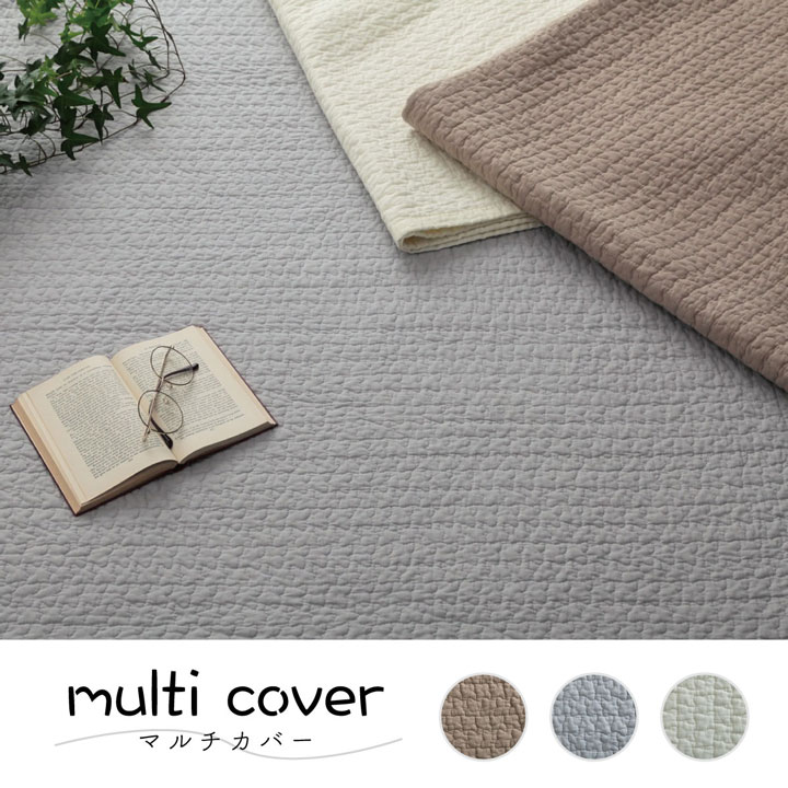 ペール マルチカバー カバー キルティング オールシーズン リバーシブル ベッドスプレッド こたつカバー ソファカバー