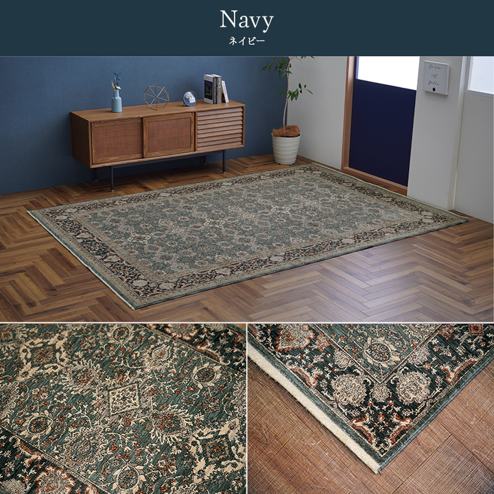 アルスラーン カーペット 絨毯 ウィルトン ウィルトン織 ラグ ボリューム クラシック柄 メダリオン柄 王朝柄 抗菌防臭 耐久性 丈夫 遊び毛