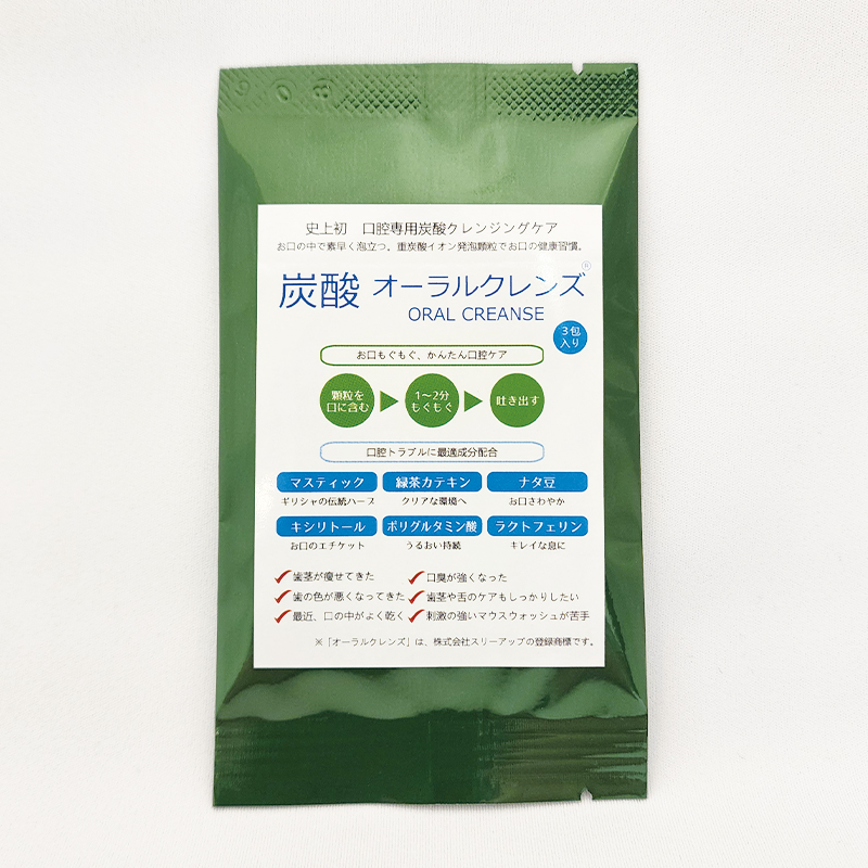 オーラルクレンズ（口腔ケア）