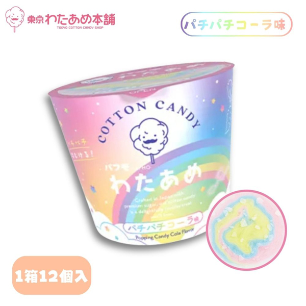 パフモ レインボーわたあめパチパチコーラ味 [1箱 12個入] : ミカミ