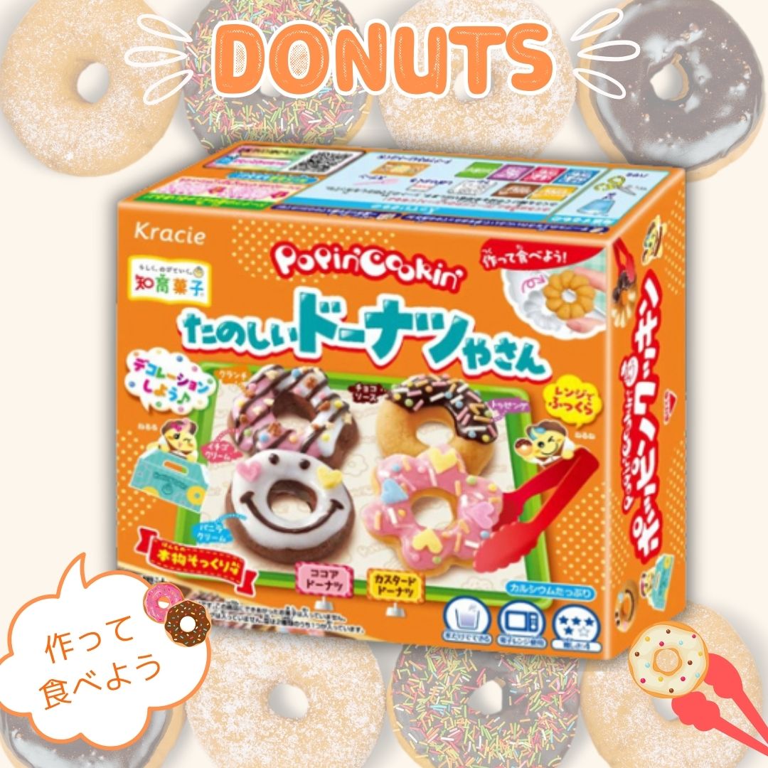 280円 ポッピンクッキン たのしいドーナツやさん [1箱 5個入] : ミカミ