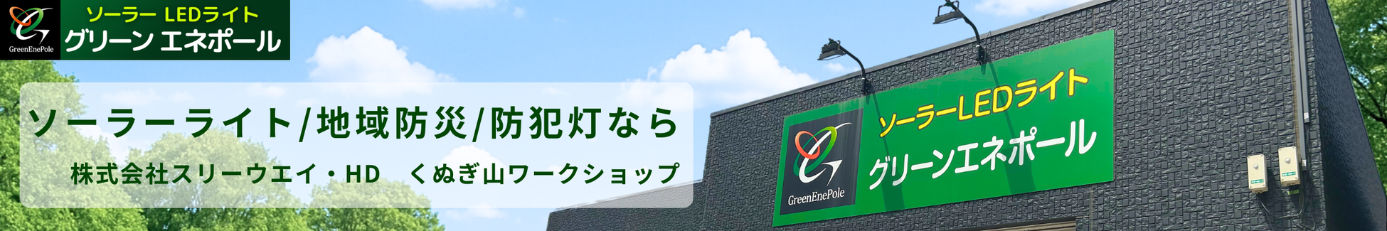 3way・マイクロ発電・ヤフー店 ヘッダー画像