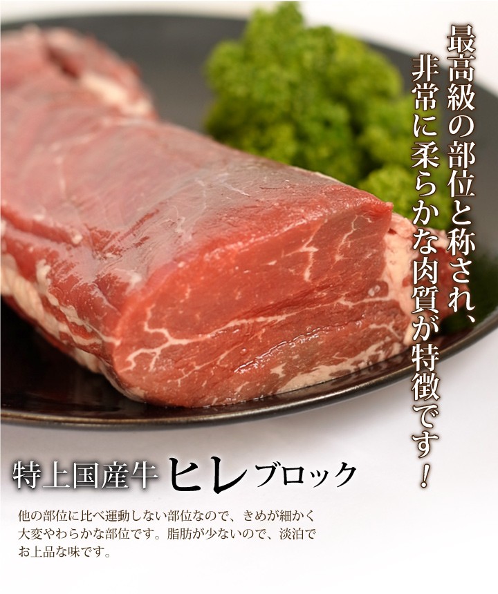 牛肉 ヒレ ブロック 1kg 国産牛 ヘレ フィレ テンダーロイン お中元 贈答 ギフト バーベキュー お取り寄せ グルメ ステーキ STEAK 冷蔵  : khire1 : 4129屋 - 通販 - Yahoo!ショッピング