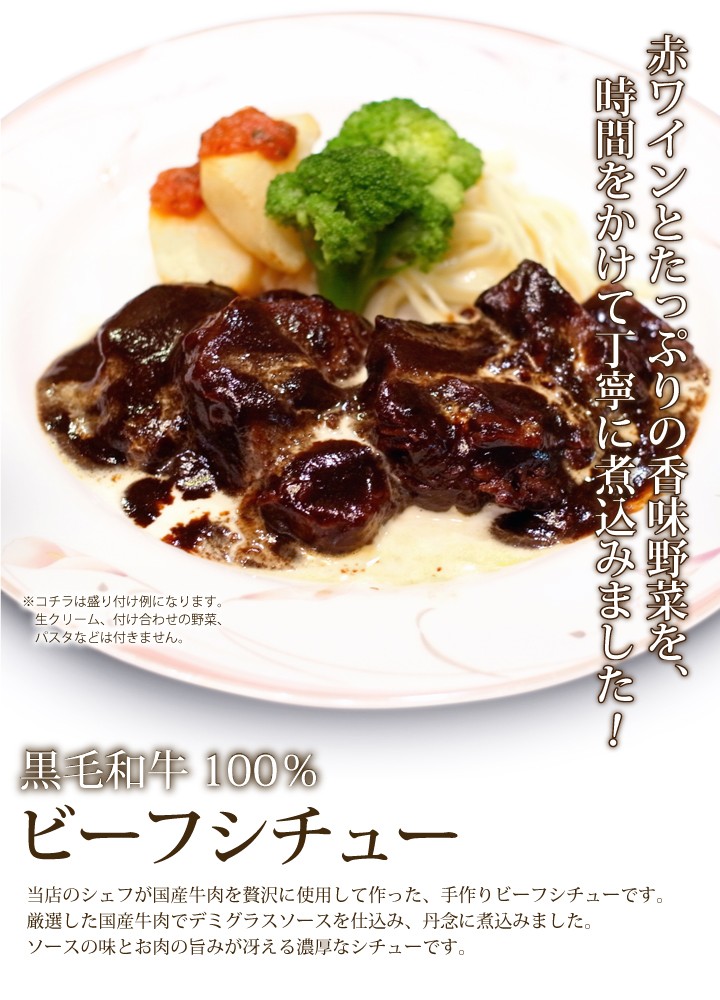 正規品スーパーSALE×店内全品キャンペーン 和牛とろける 冠絶のビーフシチュー 〜赤ワイン カカオ仕立て〜 320g×2 
