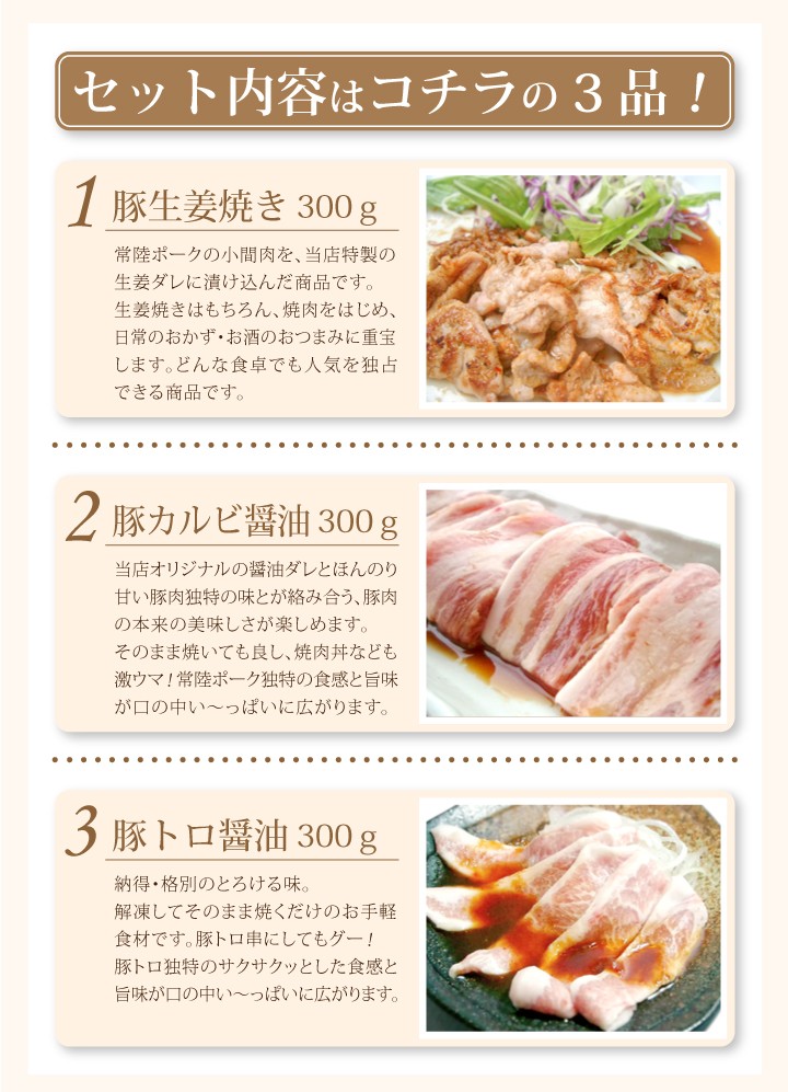 常陸ポーク厳選3種！焼肉セット