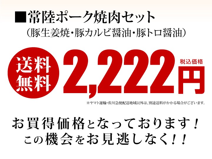 常陸ポーク厳選3種！焼肉セット