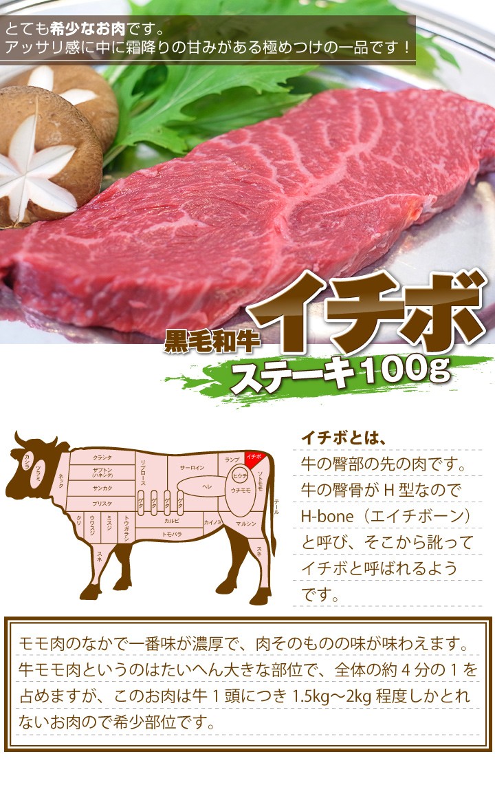 超希少部位！黒毛和牛イチボステーキ100g [ギフト][お歳暮ご贈答][ご贈答] :ichiboste100:4129屋 - 通販 -  Yahoo!ショッピング