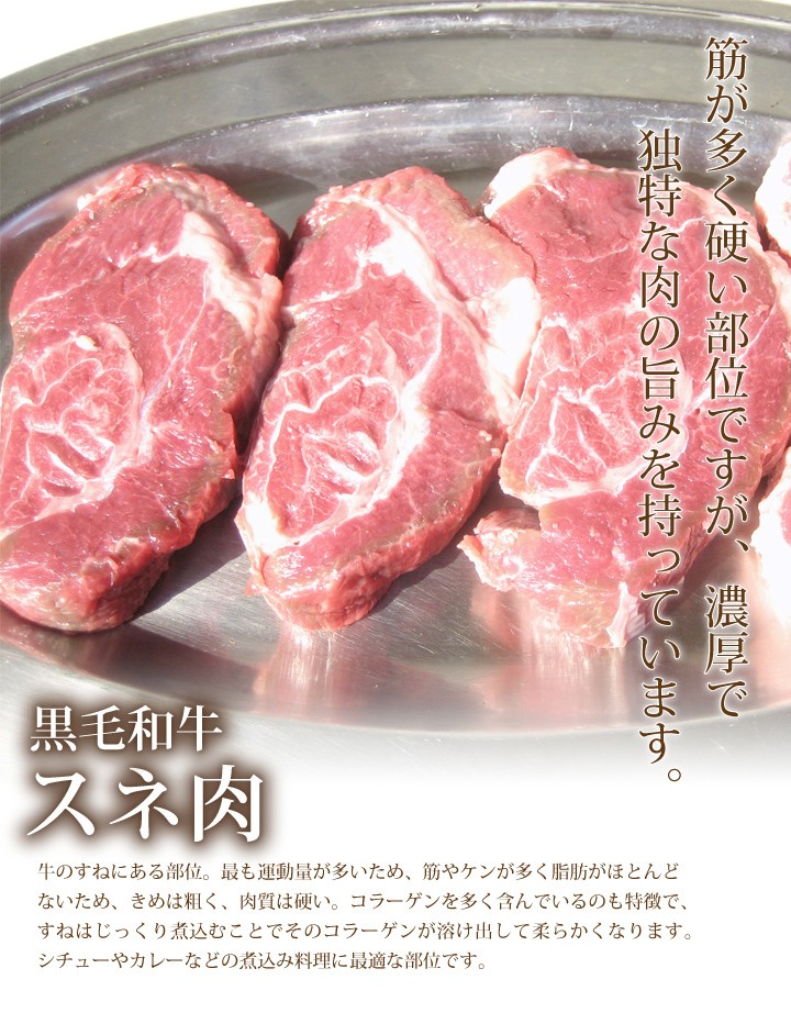 黒毛和牛すね[スネ肉]1kg [4129][肉の日][煮込み][ギフト][お歳暮ご贈答][ご贈答] :bsune1:4129屋 - 通販 -  Yahoo!ショッピング