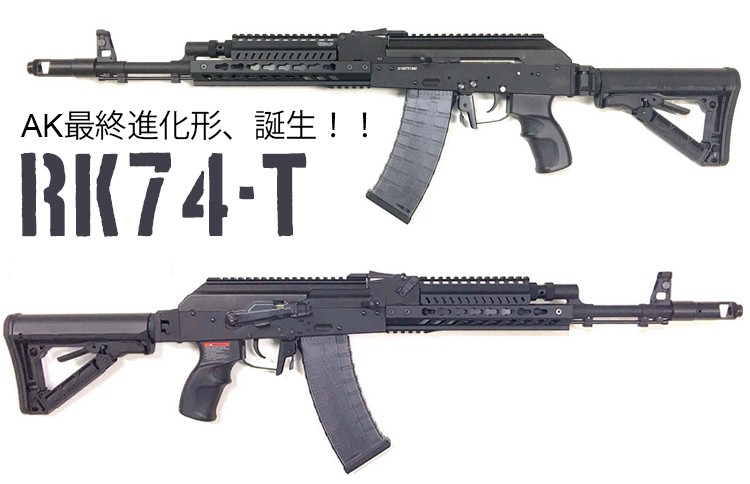 G&G RK74-T AK 最終進化形 RK -74 シリーズ 電動ガン 電動エアガン G&G