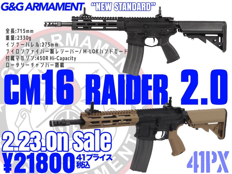G&G CM16 Raider 2.0 DST【永久保証付き】 :20180214yoyaku4:サバゲー