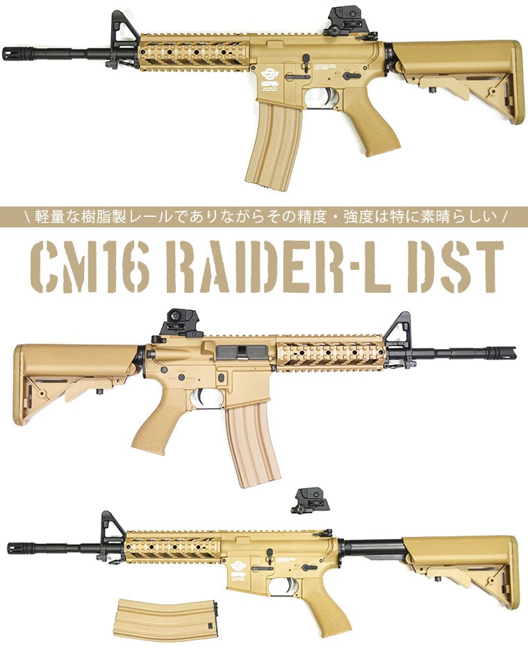 G&G G&G CM16 Raider-L DST 電動ガン 電動エアガン G&G ARMAMENT