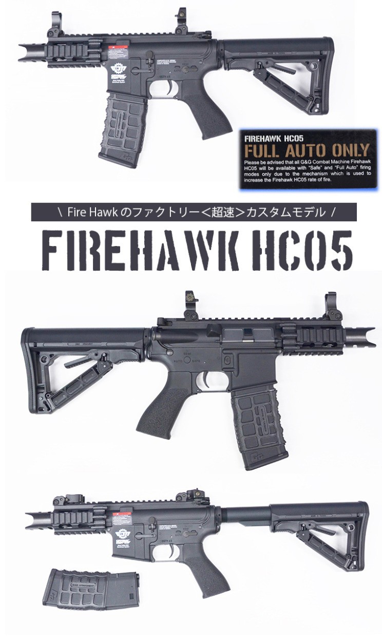 G&G Fire Hawk HC05 電動ガン 電動エアガン G&G ARMAMENT : egc-16p-fhc-bnb-ncm :  サバゲー用品の41ミリタリー - 通販 - Yahoo!ショッピング