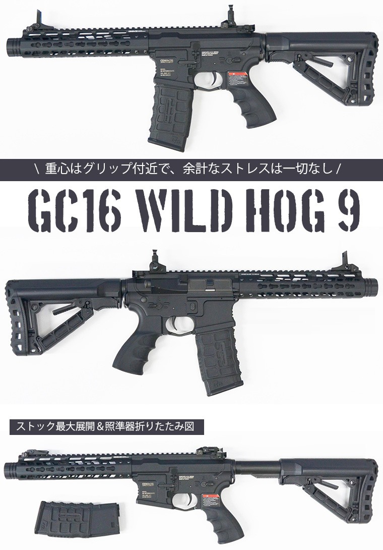 G&G GC16 Wild Hog 9 電動ガン 電動エアガン G&G ARMAMENT : gc16wildhog9 : サバゲー用品の41ミリタリー  - 通販 - Yahoo!ショッピング