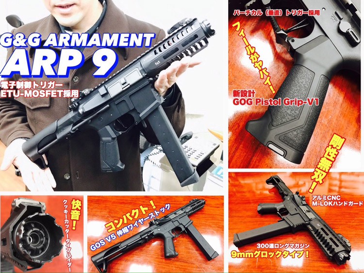 G&G ARP-9 【G&G電動ガン・G&G電動エアガン】【永久保証付き