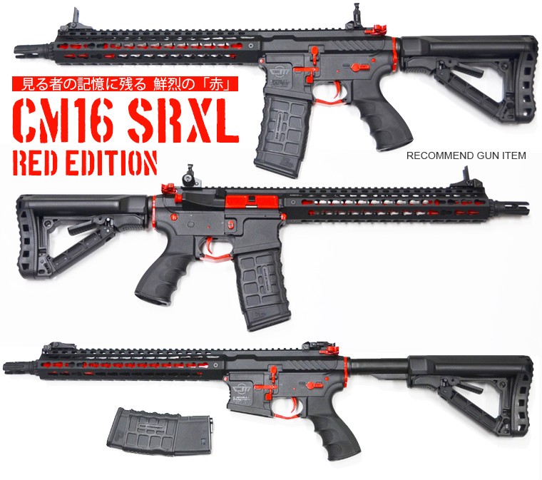 G&G CM16 SRXL （Red Edition）電動ガン 電動エアガン G&G ARMAMENT 