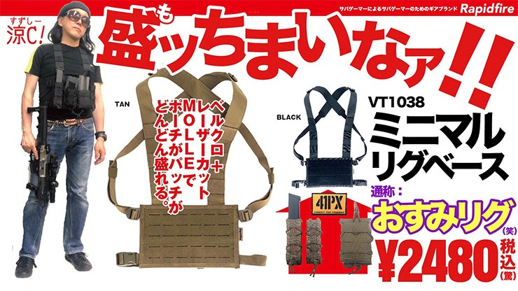 Rapidfire VT1038 ミニマルリグベース : サバゲー用品の41ミリタリー