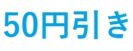 41パワーストーン・天然石の「50円引きクーポン」のクーポン