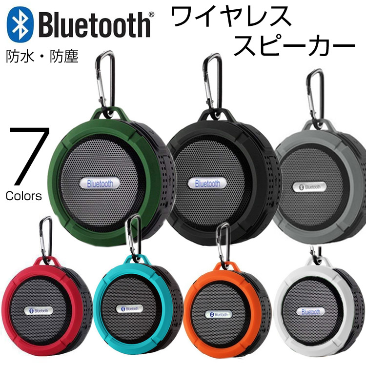 C6 bluetooth スピーカー 防水 高音質 ワイヤレス通話可能 ブルートゥーススピーカー Bluetooth iPhone android対応  メール便送料無料 規格外250g :h18-0015:ファムス - 通販 - Yahoo!ショッピング